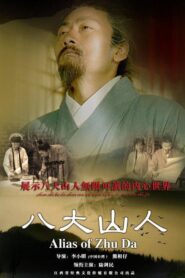 Alias Of Zhu Da 2012 one on netflix