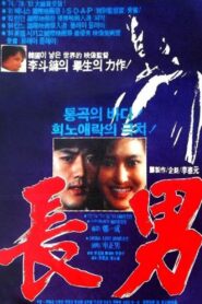 The Oldest Son 1985 one on netflix