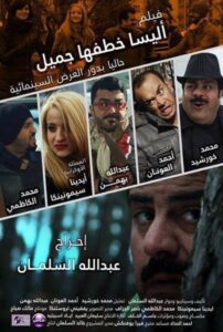 اليسا خطفها جميل 2014 one on netflix