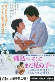 Dear Asuka and My Unborn Child… 1982 one on netflix
