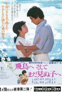 Dear Asuka and My Unborn Child… 1982 one on netflix