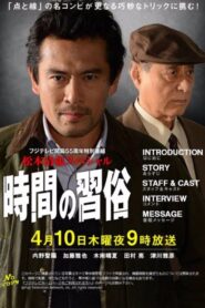 Jikan no Shûzoku 2014 one on netflix