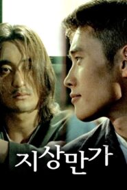 Lament 1997 one on netflix