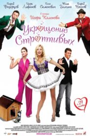 The Taming of the Shrews 2009 one on netflix