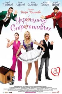 The Taming of the Shrews 2009 one on netflix
