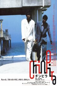 Two Punks 1996 one on netflix