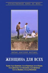Woman for Everyone 1991 one on netflix