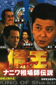 Debt King Part VI: Legendary Speculator in Naniwa 1999 one on netflix