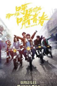 Only the Wind Knows 2017 one on netflix