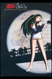 The Mighty Gin Rei 1994 one on netflix