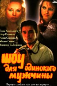 A Show for a Single Man 1994 one on netflix