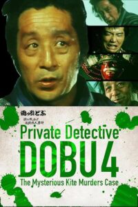 Private Detective DOBU 4: The Mysterious Kite Murders Case 1983 one on netflix