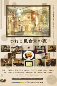 The Night of Whirlwind Restaurant 2009 one on netflix