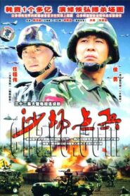 沙场点兵 2006 on Online Series