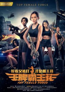 Top Female Force 2019 one on netflix