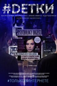 #DЕТКИ 2019 on Online Series