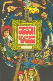 Wonder Season 1985 one on netflix