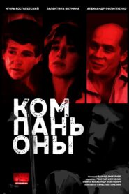 Kompanony 1983 one on netflix
