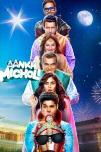 Aankh Micholi 2023 one on netflix