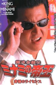 The King of Minami: License for Cruelty 2000 one on netflix