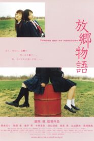 Throws Out My Hometown 2006 one on netflix