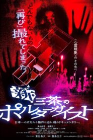 New Tokyo Poltergeist 2024 one on netflix