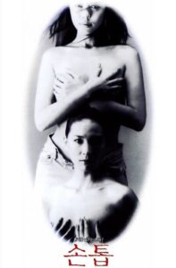 Deep Scratch 1995 one on netflix