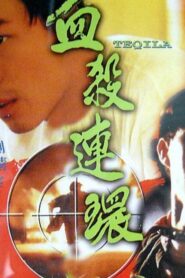 Tequila 1993 one on netflix
