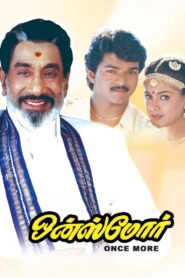 Once More 1997 one on netflix