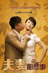 Affairs of a Married Couple 2012 on Online Series