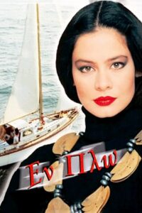 On Course 1985 one on netflix