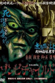 Zombie Child 2009 one on netflix