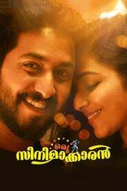 Oru Cinemakkaran 2017 one on netflix