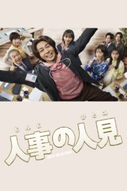 HR Hero 2025 on Online Series