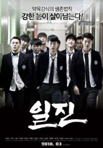 Bullies 2018 one on netflix