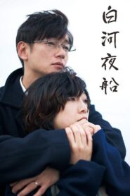 Asleep 2015 one on netflix