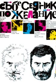 Question of Time 1984 one on netflix