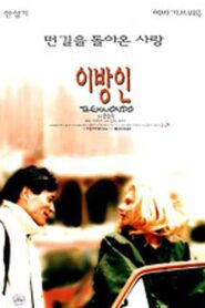 Taekwondo 1998 one on netflix