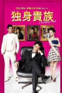 A Swinging Single 2013 on Online Series