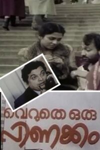 Veruthe Oru Pinakkam 1984 one on netflix