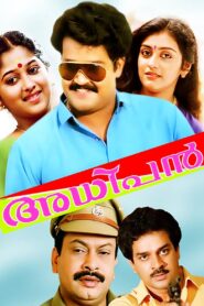 Adhipan 1989 one on netflix