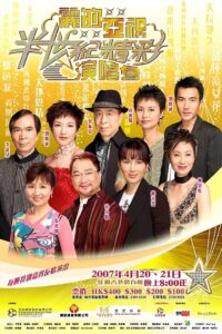 麗的亞視半世紀精彩演唱會I&II 2007 one on netflix