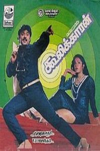 Coolikkaran 1987 one on netflix