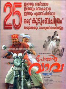 Pothan Vava 2006 one on netflix