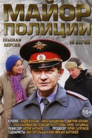 Майор полиции 2014 on Online Series