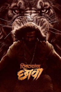 Shivrayancha Chhava 2024 one on netflix