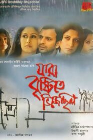 Jara Bristite Bhijechhilo 2007 one on netflix