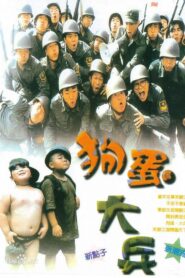 Naughty Boys & Soldiers 1996 one on netflix