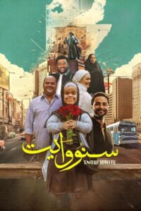 Snow White 2025 one on netflix