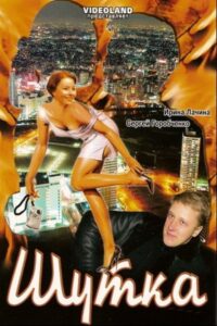 Joke 2007 one on netflix